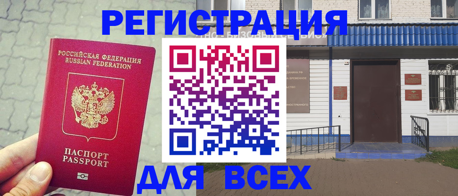 временная регистрация адрес в Сорске