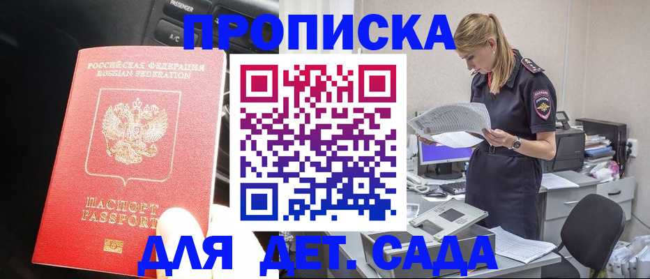 временная регистрация в квартире в Сорске