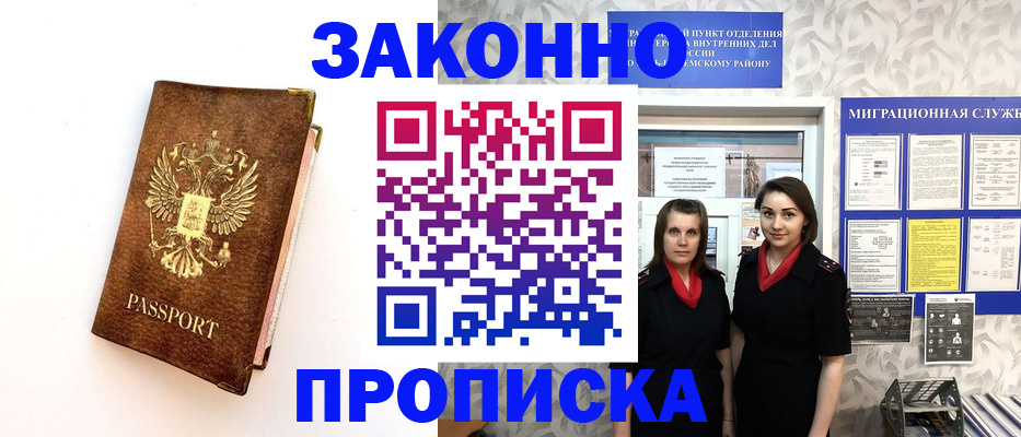 временная регистрация для школы в Сорске