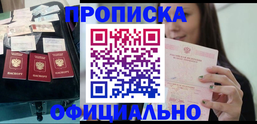 прописка законно в Сорске