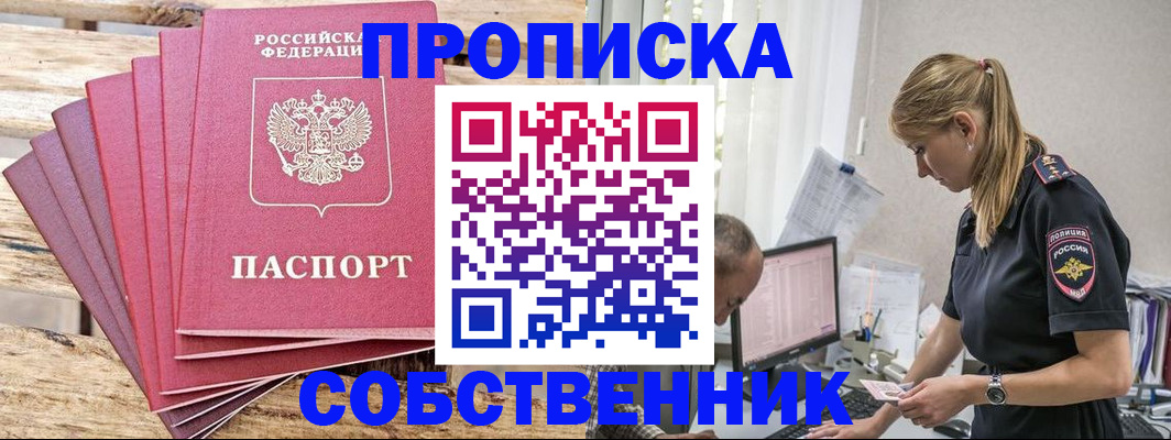 прописка 2025 в Сорске