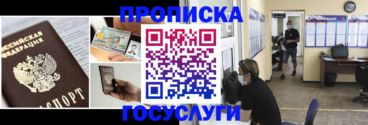 прописка гарантия в Сорске
