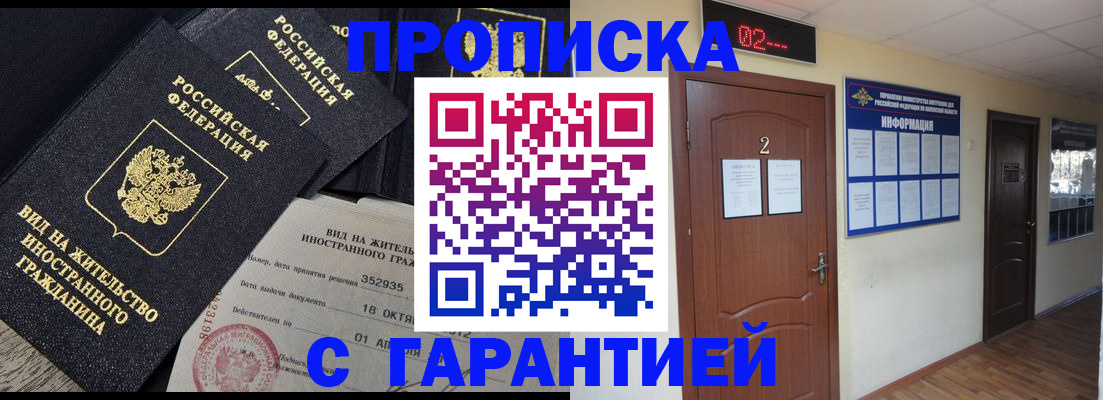 прописка для работы в Сорске